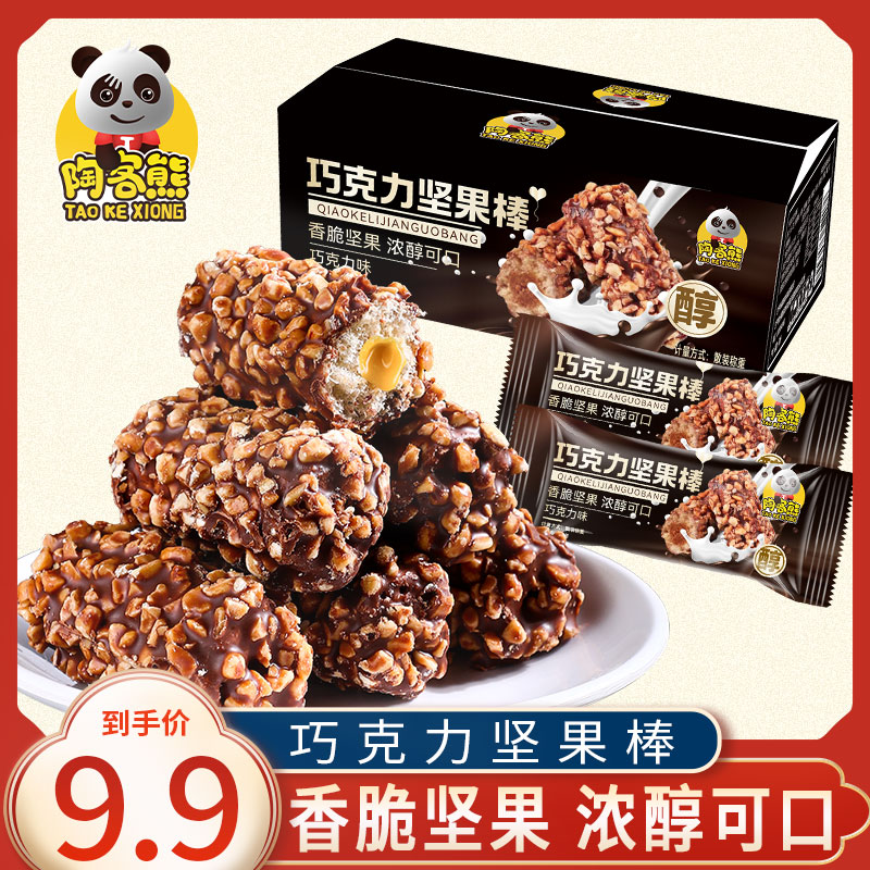 【20包8.9】巧克力坚果花生棒果仁夹心米果能量棒休闲零食整箱信