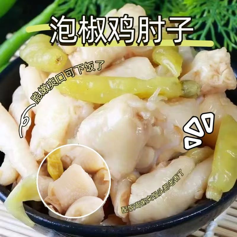 【20包9.9】泡椒鸡拐骨山椒鸡爪凤爪鸡肘鸡脆骨解馋休闲零食潮
