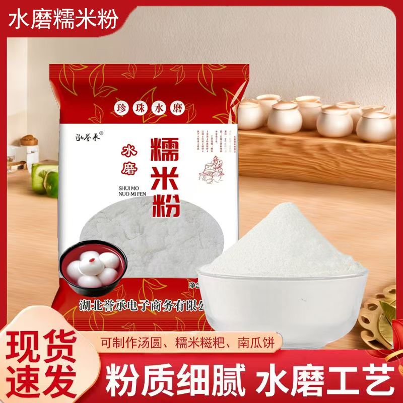 【2斤8.9】水磨纯糯米粉正宗家用汤圆粉雪媚娘月饼原料粉整包誉