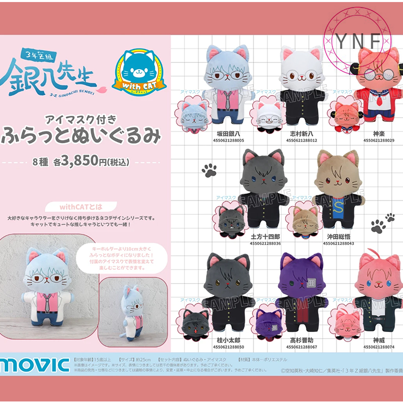 MOVIC三年z班周边大号withCAT动漫毛绒公仔猫咪眼罩银魂银八玩偶