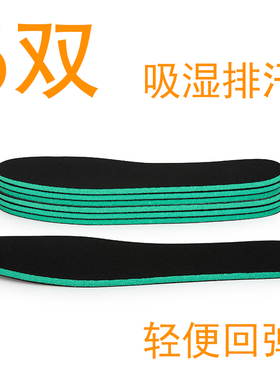 减震吸汗透气防臭特惠舒适鞋垫