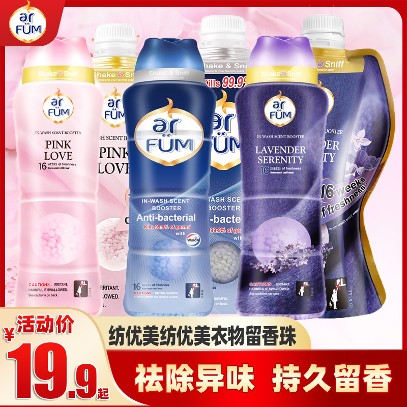 纺优美衣物留香珠香氛香水神器柔顺防静电去味持久留香组合促销装