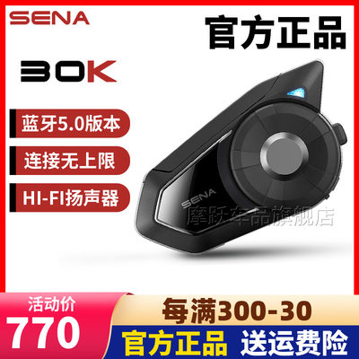 SENA塞纳30K通讯一体蓝牙耳机