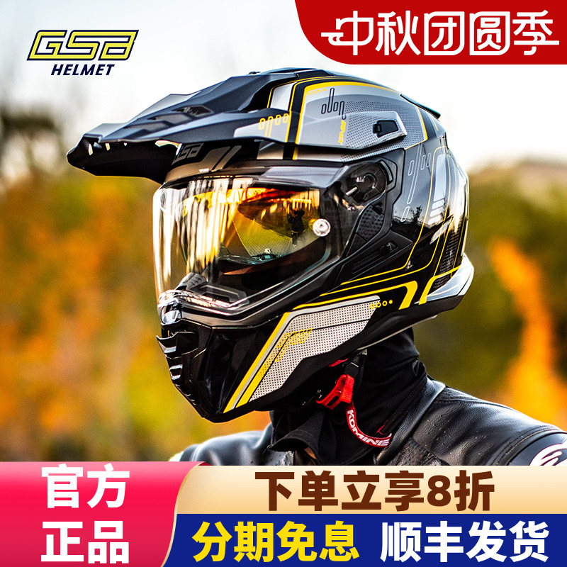 GSB摩托车拉力盔摩旅越野全盔