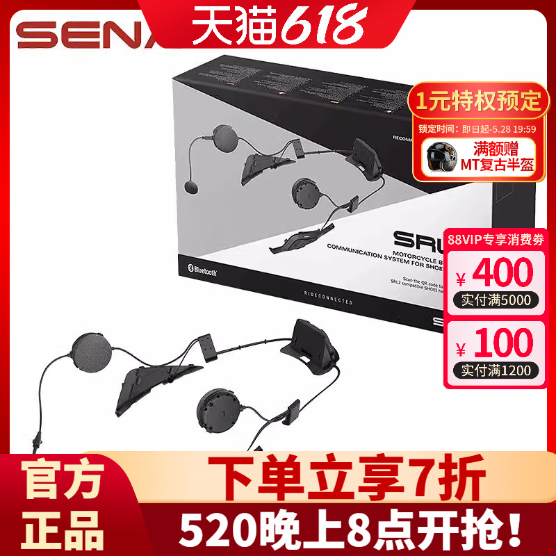 SENA塞纳SRL2蓝牙耳机