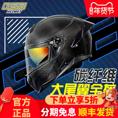 gsb-365碳纤维全盔摩托车大尾翼