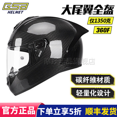 GSB摩托车碳纤维全盔单镜片