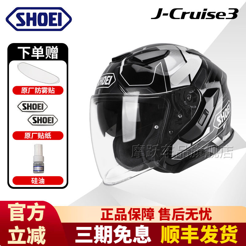日本进口SHOEI摩托车头盔半盔J-Cruise3双镜片3/4头盔四季男女