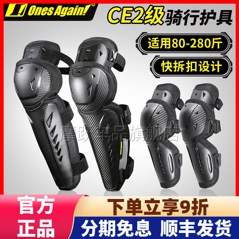 OnesAgain!摩托车碳纤护膝四季