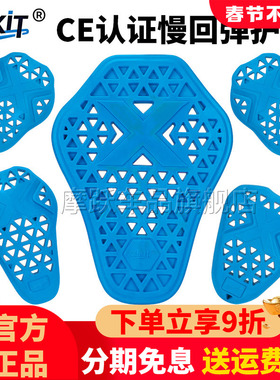 X-KIT铠特CE慢回弹护具防摔耐磨适用a星丹尼斯骑行服内置护背CE2