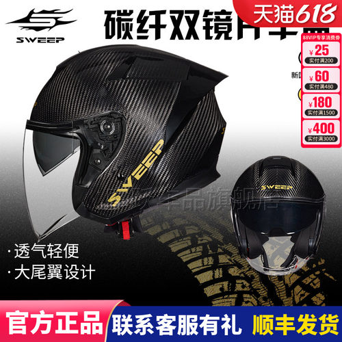 SWEEP摩托车半盔S6四季通用