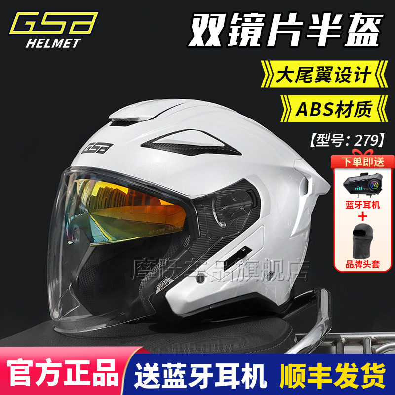 GSB 279摩托车头盔四分之三通勤半盔ABS材料双镜片半覆式机车摩旅图片