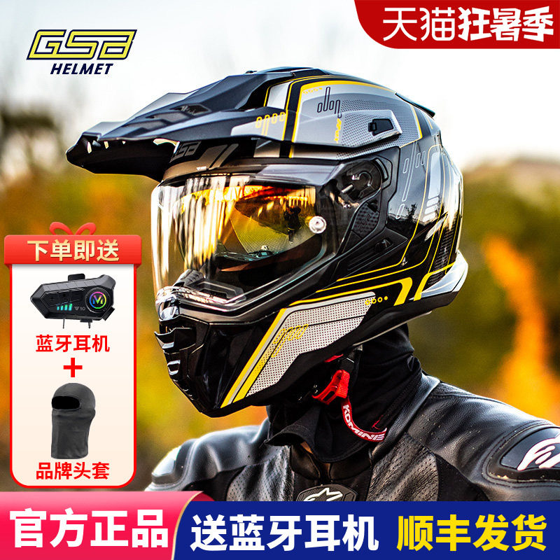 GSB摩托车拉力盔摩旅越野全盔