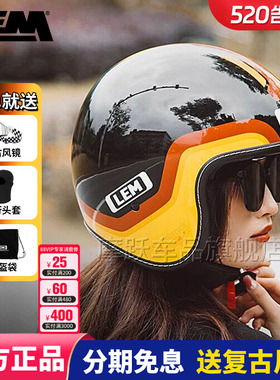 LEM意大利摩托车复古半盔夏季四分之三盔机车电动车男女巡航头盔