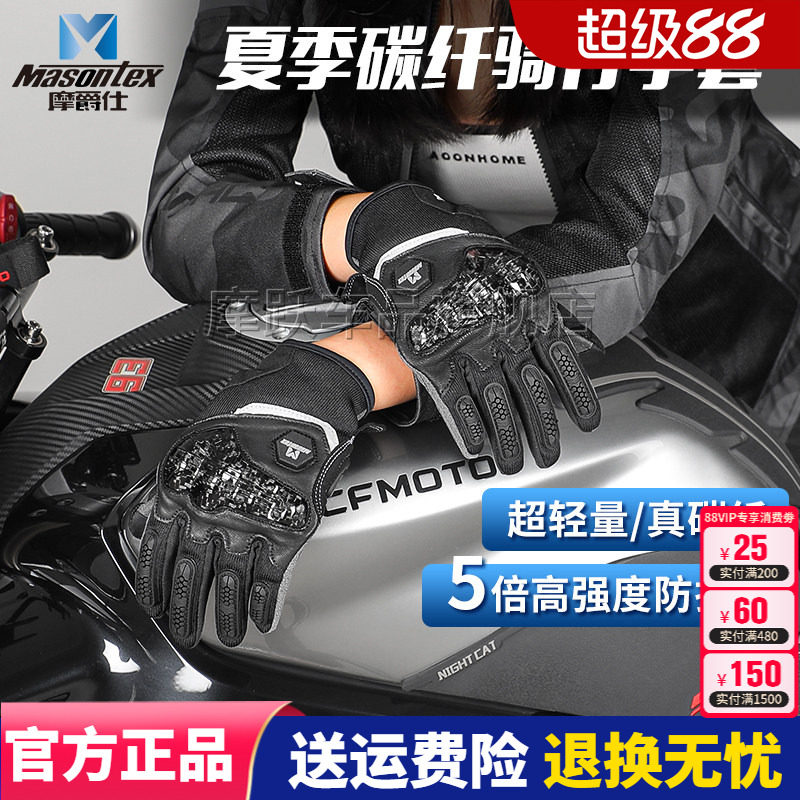 摩爵仕夏季摩托车手套碳纤维透气图片