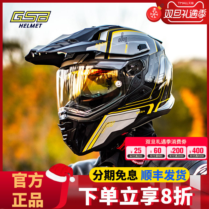 GSB摩托车拉力盔摩旅越野全盔