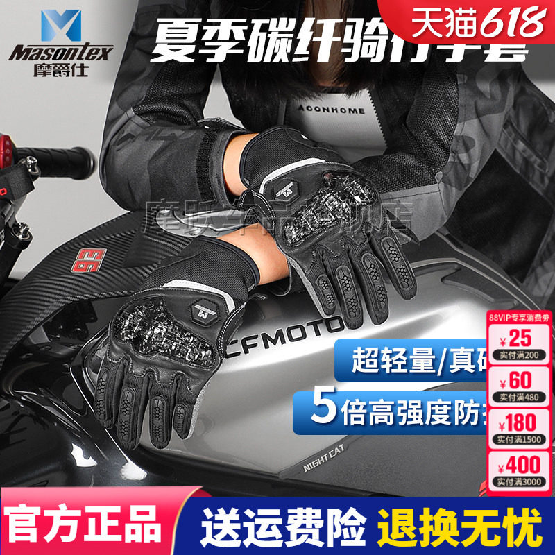 摩爵仕碳纤维摩托车骑行手套夏季透气防护耐磨可触屏男女四季通用