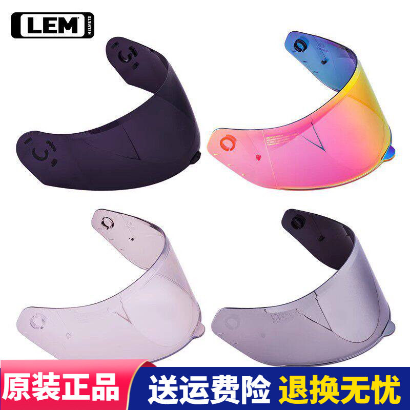 LEM摩托车LF04揭面盔原装镜片FLY头盔电镀镜片配件风窗尾翼原厂