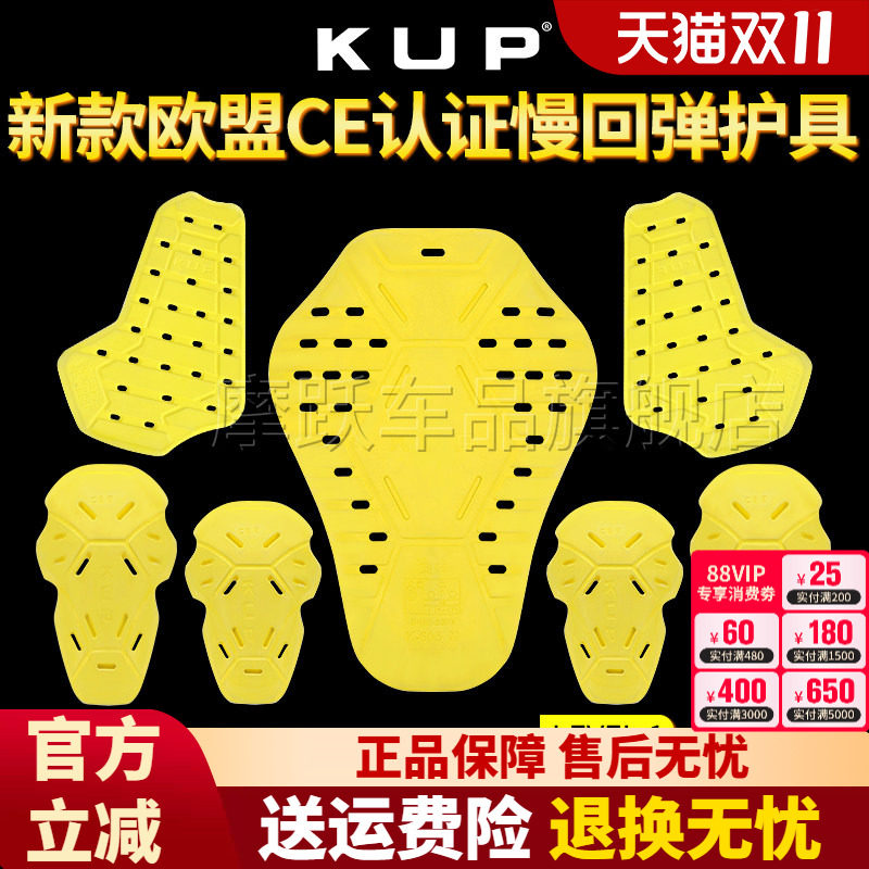 KUP慢回弹CE2级护具通用摩托车骑行服机车骑行裤内置护背护膝护胸