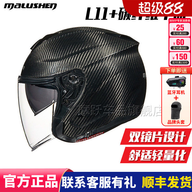 马鲁申L11+碳纤维双镜片半盔