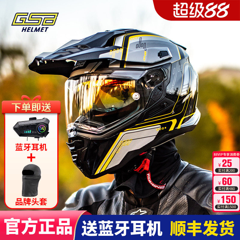 GSB摩托车拉力盔摩旅越野全盔