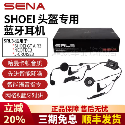 SENA塞纳SRL3蓝牙耳机