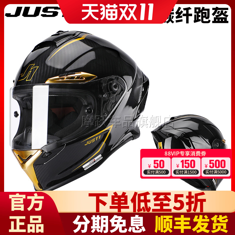 JUST1碳纤维全盔摩托车冬季