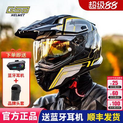 GSB摩托车拉力盔摩旅越野全盔