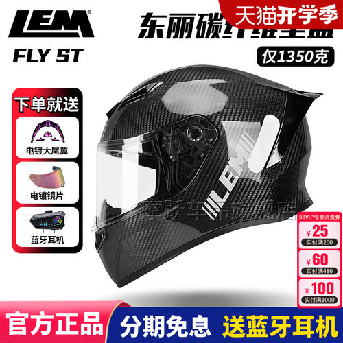 LEM意大利FLY ST摩托车头盔碳纤维全盔男士机车盔高颜值骑行头盔