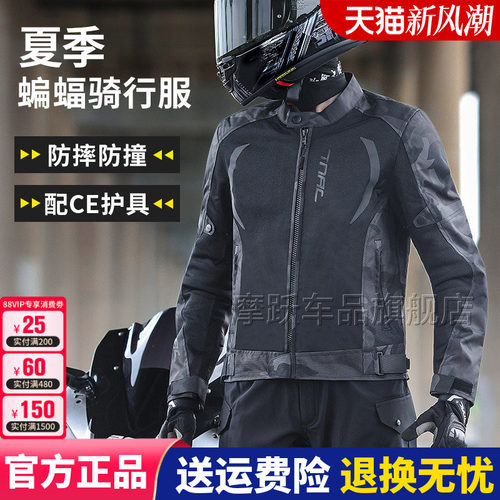 TNAC拓驰网眼骑行服摩托车夏季