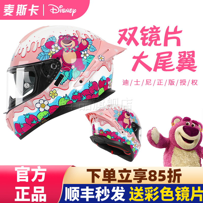 麦斯卡摩托车头盔全盔机车双镜片大尾翼男女漫威死侍草莓熊库洛米
