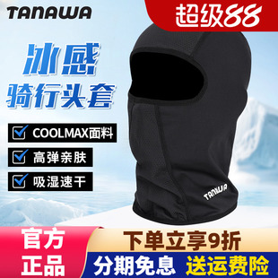 TANAWA摩托车骑行头套男女四季 防护面罩 吸汗速干防晒透气长款