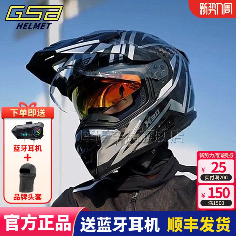 GSB X30碳纤维拉力盔双镜片头盔越野机车男女长途摩旅摩托车全盔