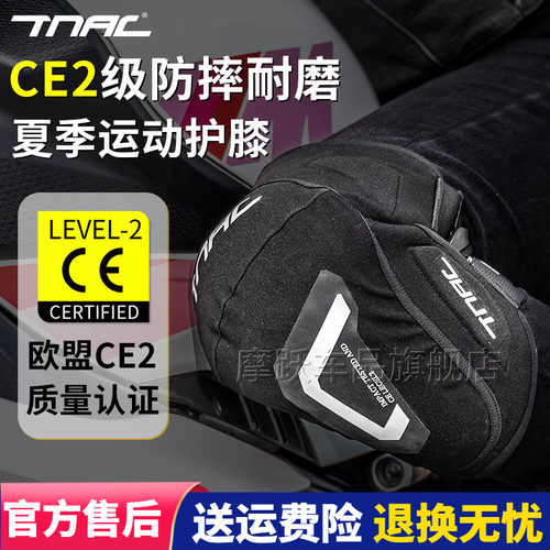 TNAC拓驰CE2级摩托车骑行护膝