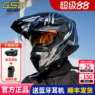 GSB X30碳纤维拉力盔双镜片头盔越野机车男女长途摩旅摩托车全盔