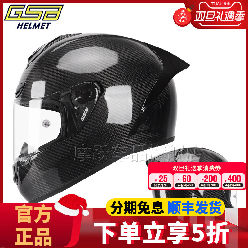 GSB摩托车碳纤维全盔单镜片