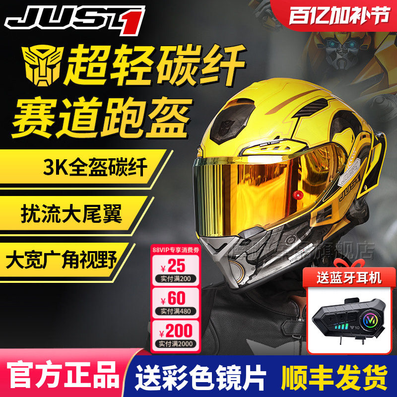 JUST1碳纤维全盔摩托车头盔J1跑盔赛道超轻碳纤冬季变形金刚联名