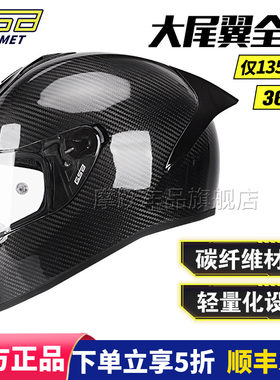 GSB摩托车碳纤维全盔单镜片