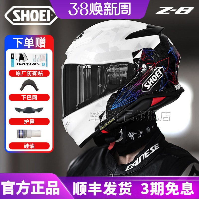 日本SHOEI摩托车头盔Z8全盔官方正品机车Z7千纸鹤四季男女旗舰店