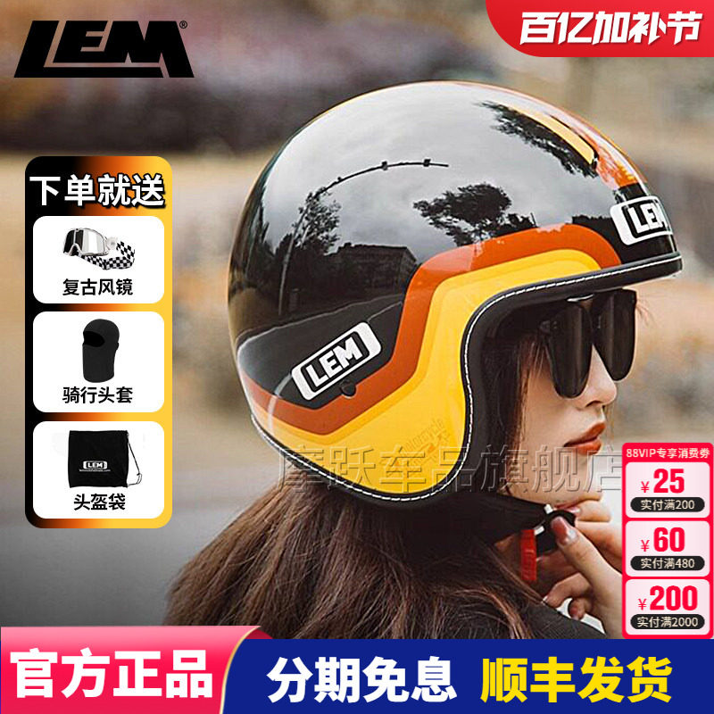 LEM意大利摩托车复古半盔夏季四分之三盔机车电动车男女巡航头盔