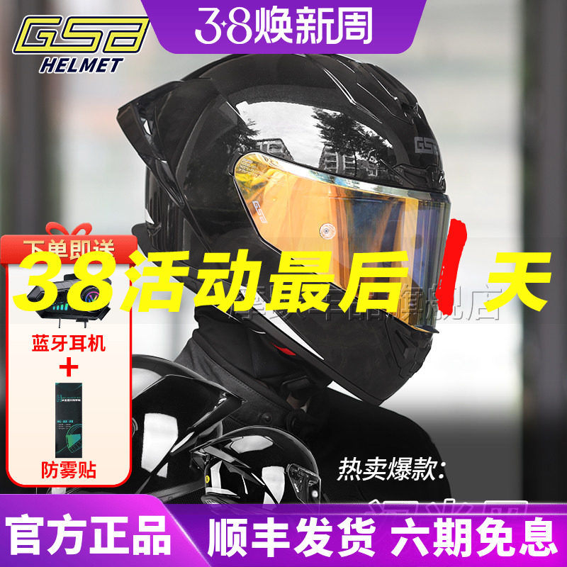 GSB361摩托车头盔男四季骑行大尾翼361GT全盔旗舰店巡航机车冬季