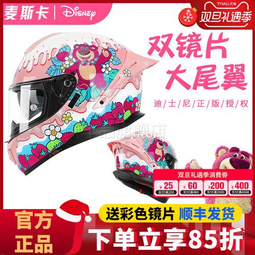 麦斯卡迪士尼联名双镜片全盔