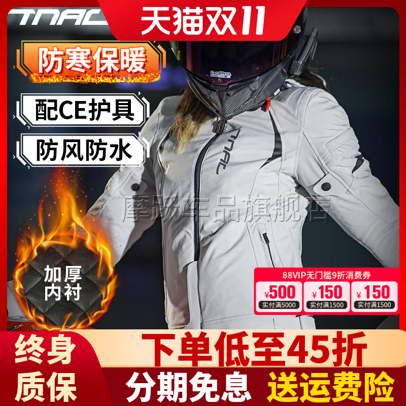 TNAC拓驰女款摩托车秋冬防风防水骑行服防摔通勤机车四季赛车服