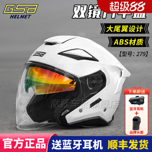 GSB279摩托车四分之三头盔