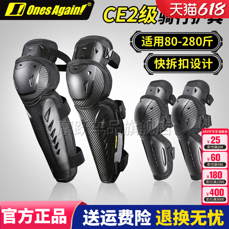 Ones Again!摩托车护膝CE2级护肘四件套防摔骑行护具越野碳纤夏季