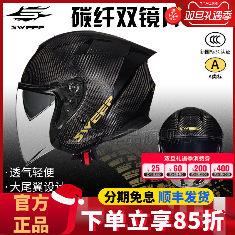 SWEEP摩托车半盔S6四季通用