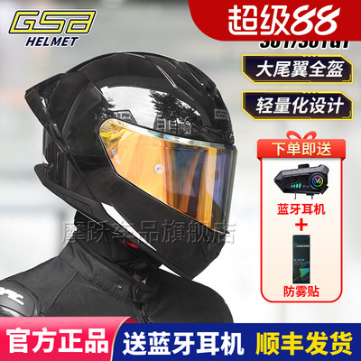 GSB361摩托车骑行四季大尾翼头盔