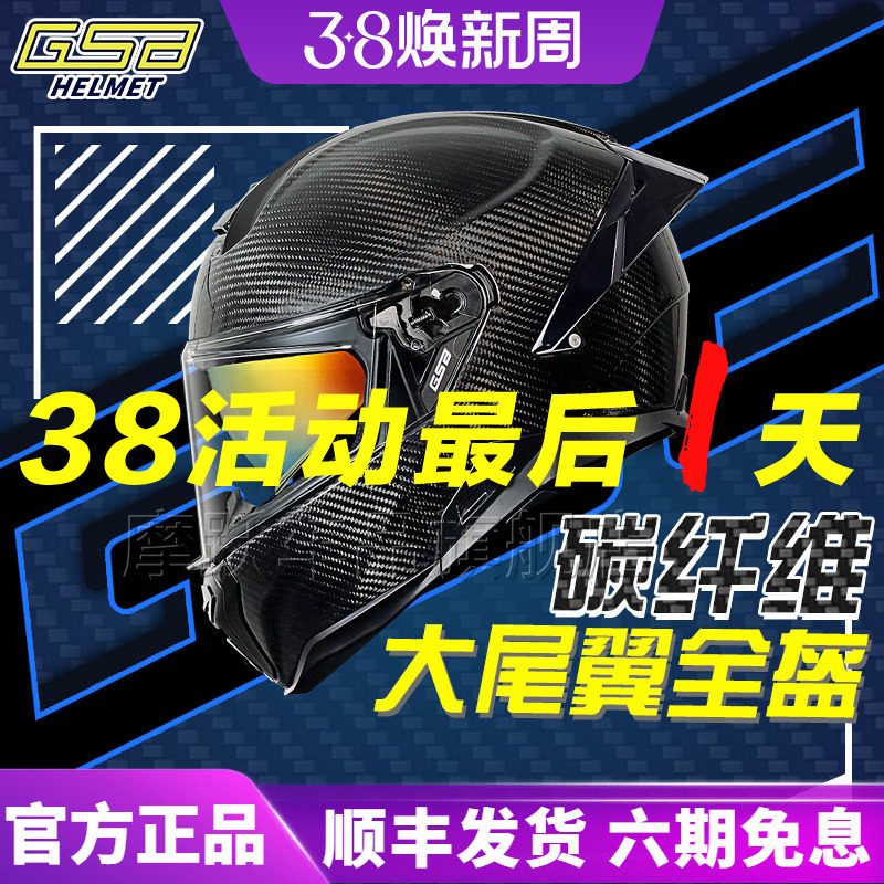 GSB碳纤头盔365F双镜片锻造轻量化机车男女摩托车大尾翼全盔四季