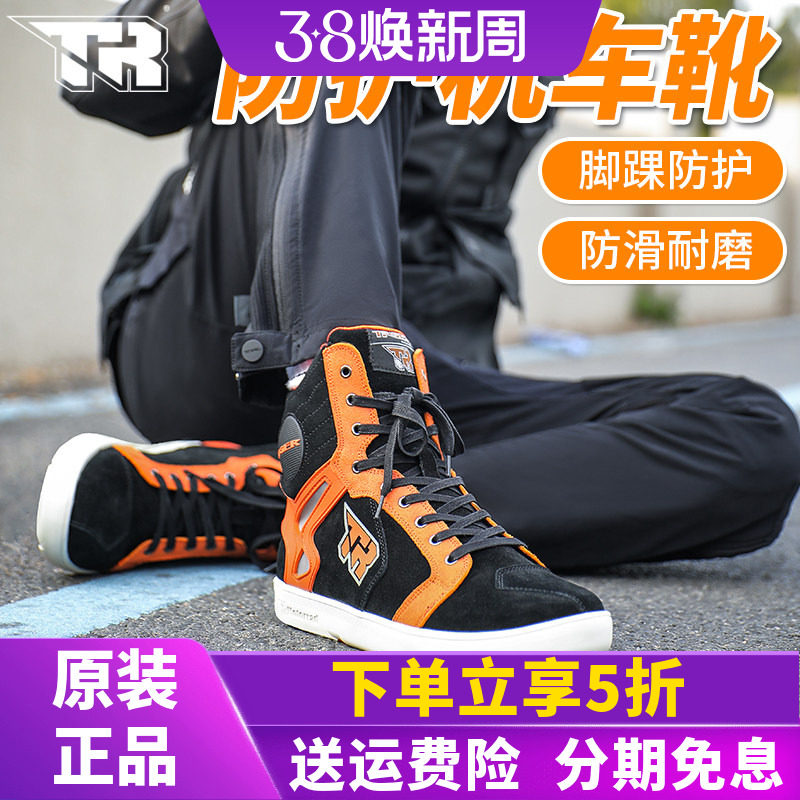 【联名款】虎牌TR骑行鞋摩托车四季防护机车靴板鞋男女春夏透气