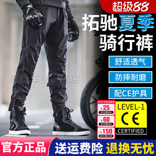tnac拓驰天马四季防水防摔摩托车